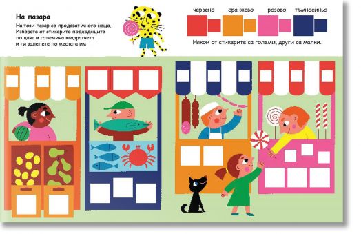 Уча и играя с тигърчето Точко: Квадрати