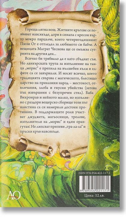 Господари и господарки, ново издание