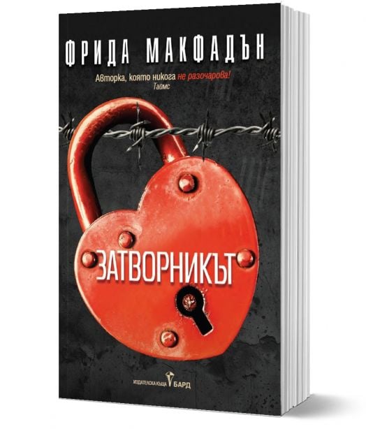 Затворникът