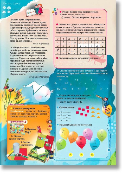 Голямата ваканция след първи клас с умните дребосъчета