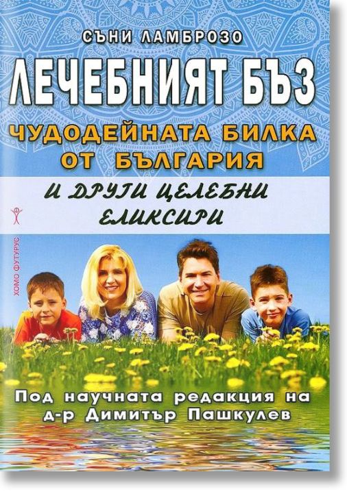 Лечебният бъз - чудодейната билка от България