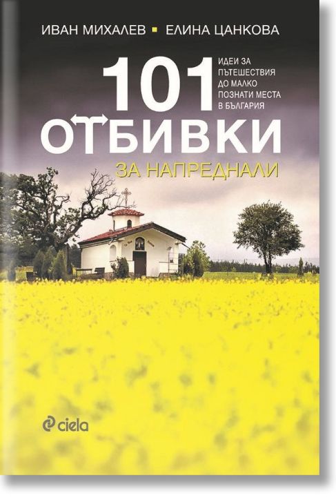 101 отбивки за напреднали