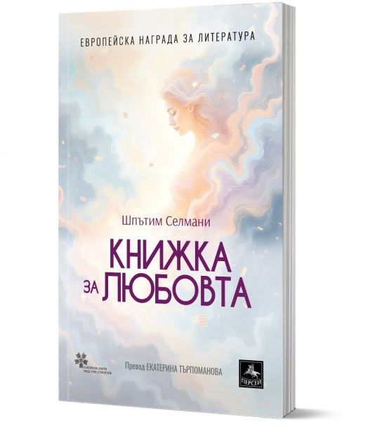 Книжка за любовта