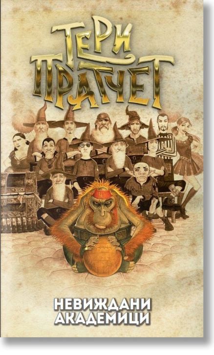 Невиждани академици, ново издание