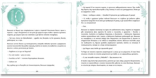 Две трудни цветя и един фейояд