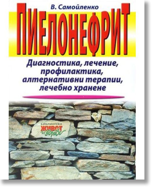 Пиелонефрит