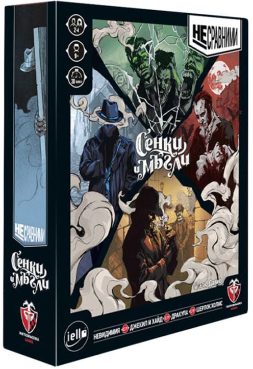 Настолна игра: Несравними - Сенки и мъгли