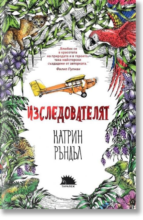 Изследователят