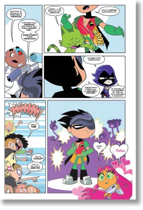 Малки титани в готовност 2: Добре дошли в пица купола