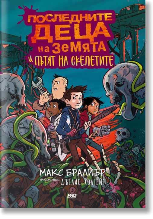 Последните деца на Земята и пътят на скелетите, книга 6