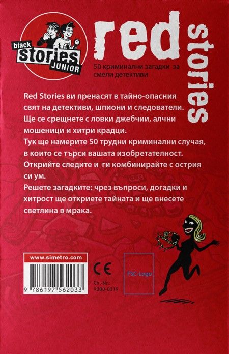 Игра с карти: Black Stories Junior, Red Stories + тетрадка