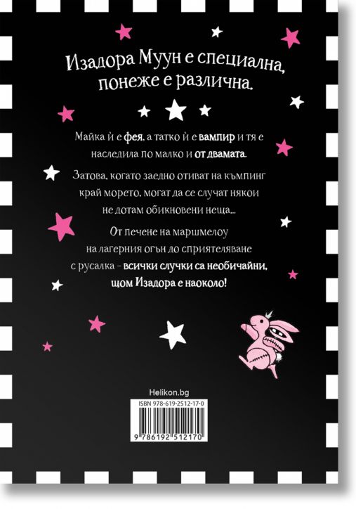 Изадора Муун отива на къмпинг