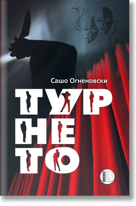 Турнето