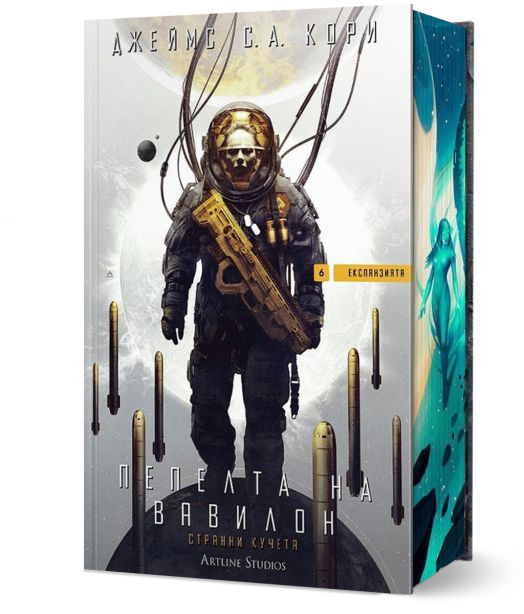 Експанзията, книга 6: Пепелта на Вавилон