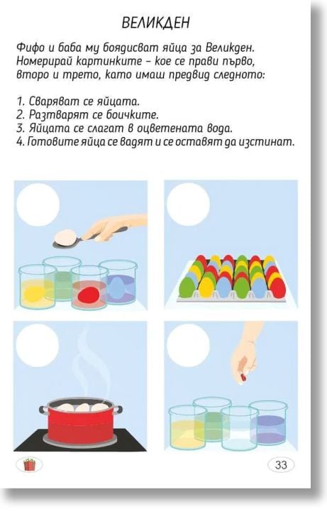 Играя и уча с празниците