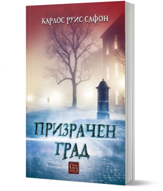 Призрачен град, меки корици