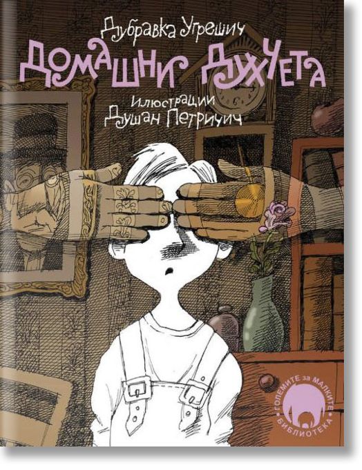 Домашни духчета