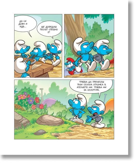 Порасни със смърфовете, книга 11: Смърфът, който не беше учтив