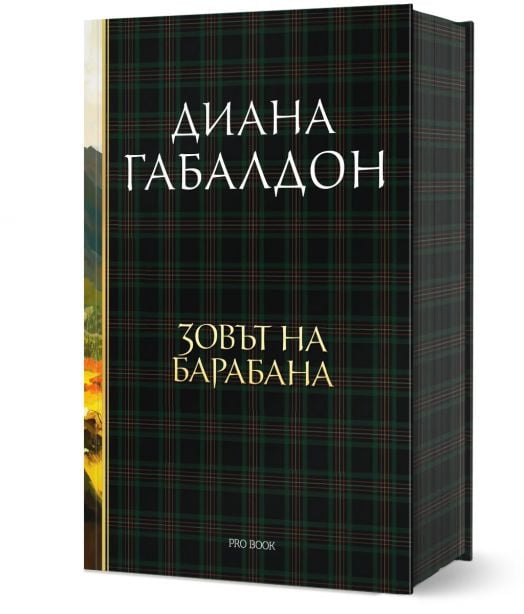 Друговремец, книга 4: Зовът на барабана, луксозно издание