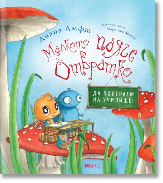 Малкото паяче Отвратко: Да поиграем на училище