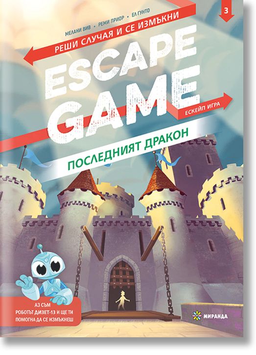 ESCAPE GAME. Последният дракон