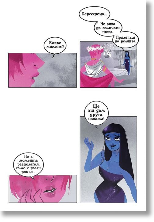 Предания за Олимп