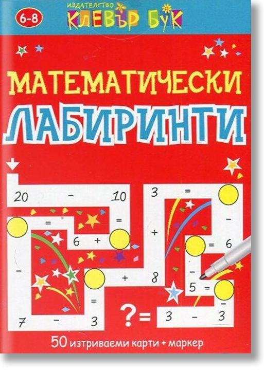 Математически лабиринти