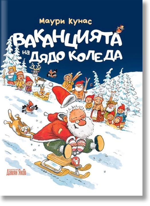 Ваканцията на Дядо Коледа, меки корици