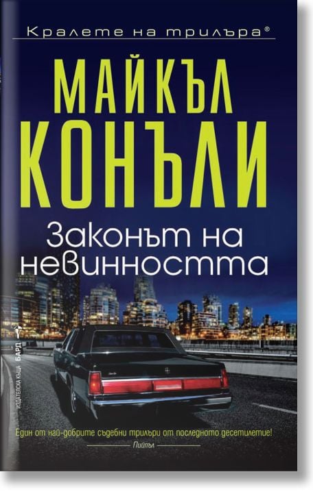 Законът на невинността