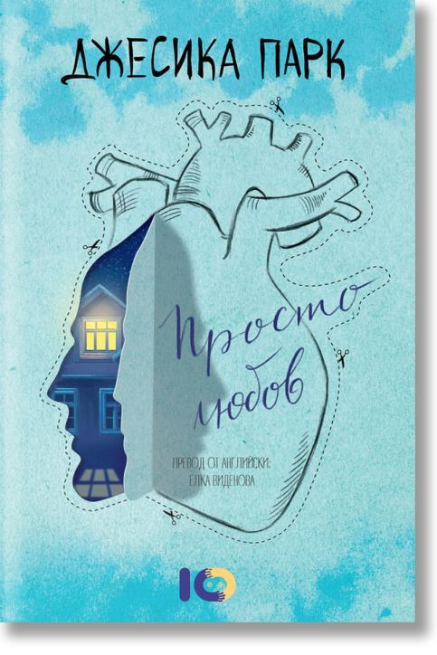 Просто любов