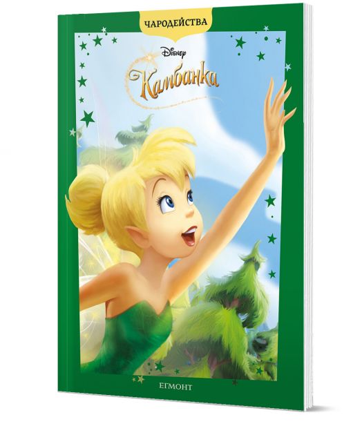 Чародейства: Камбанка, обновено издание