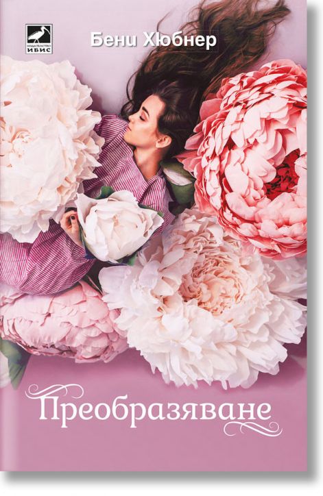 Преобразяване