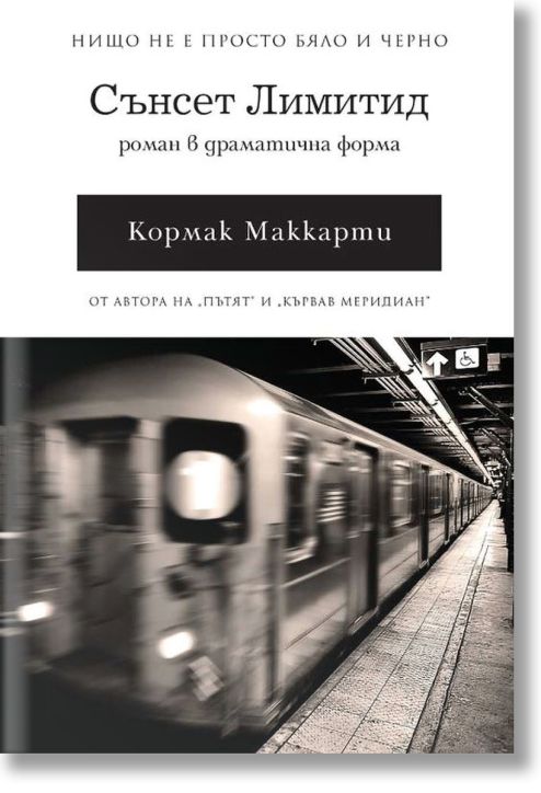 Сънсет Лимитид