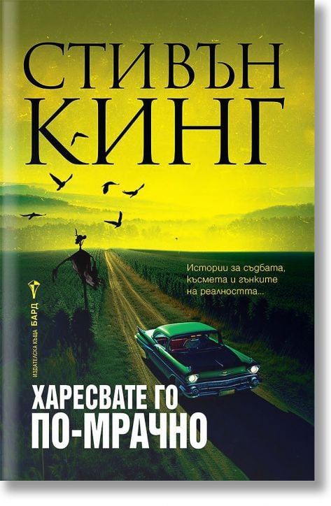 Харесвате го по-мрачно, меки корици