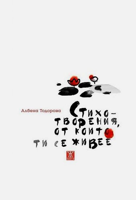 Стихотворения, от които ти се живее