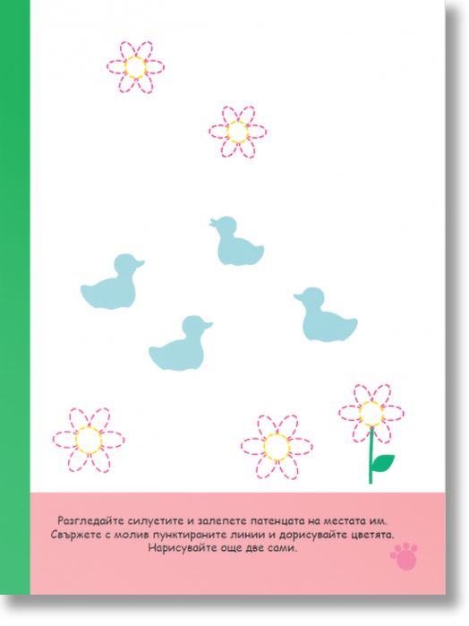 Първи стъпки, Книжка със стикери: Животните