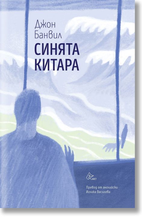 Синята китара