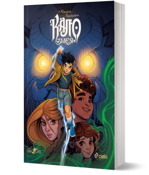 Кало Змея, ново издание