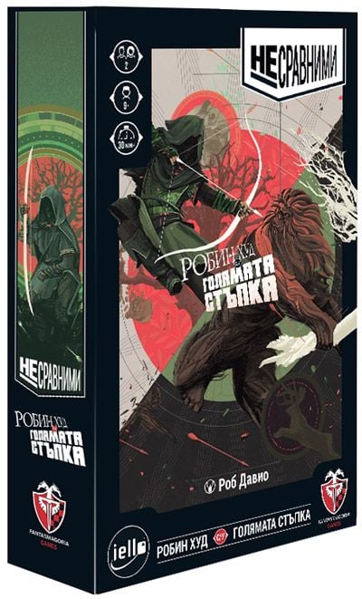 Настолна игра: Несравними - Робин Худ срещу Голямата стъпка