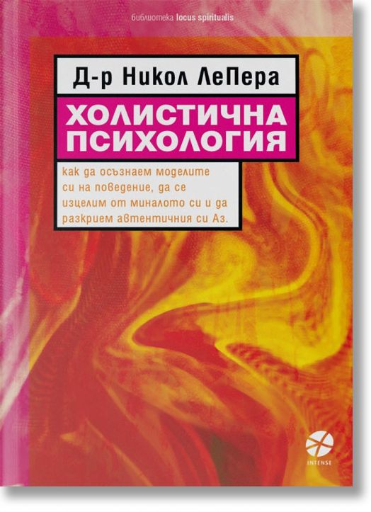 Холистична психология