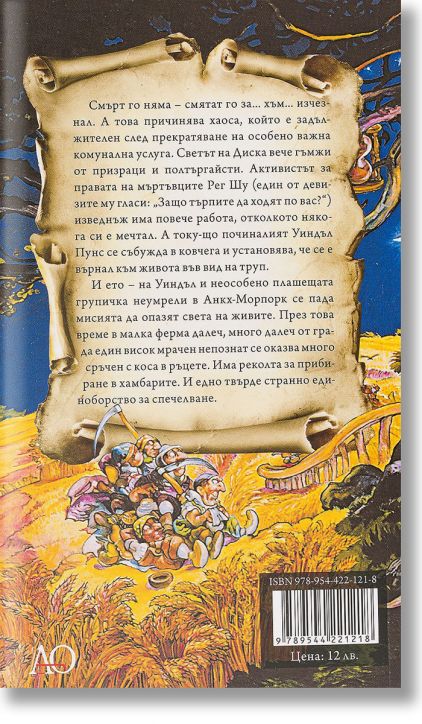 Жътварят, ново издание