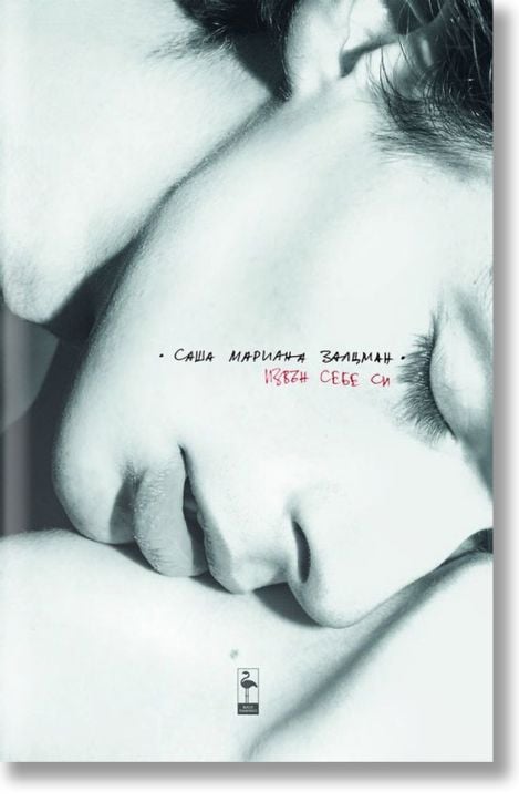 Извън себе си