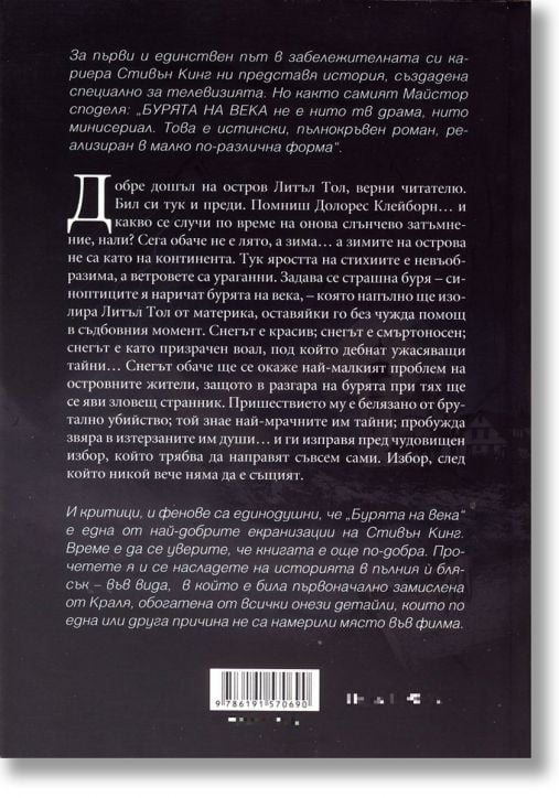 Бурята на века