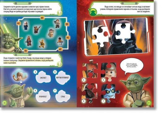 Lego: Star Wars – Учителят Йода + фигурка