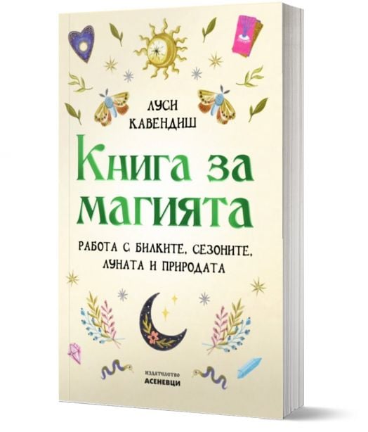 Книга за магията