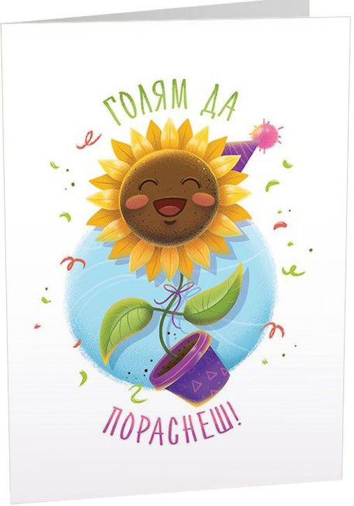 Картичка Art Cards - Голям да пораснеш