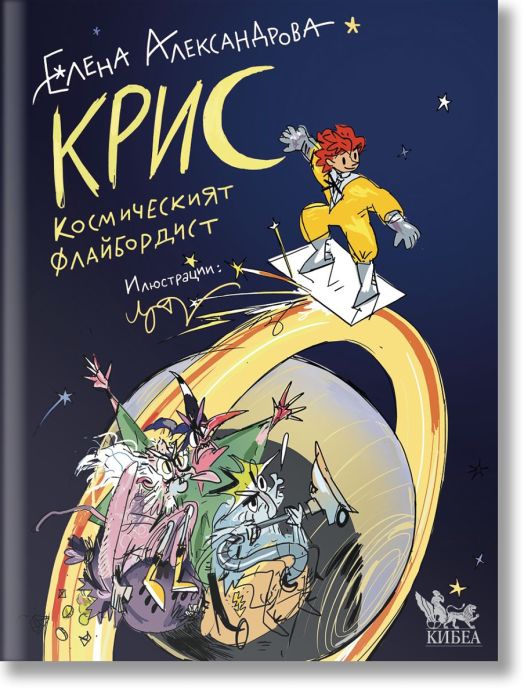 Крис-космическият флайбордист