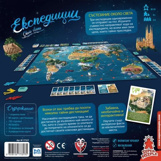 Настолна игра: Експедиции около света
