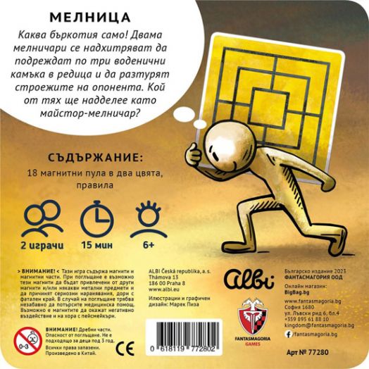 Магнитна игра - Мелница