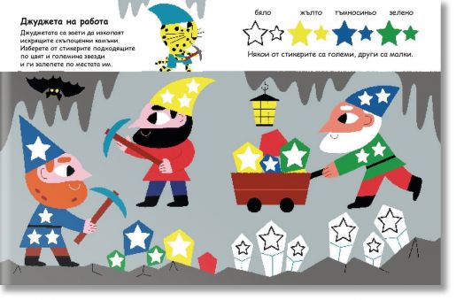 Уча и играя с тигърчето Точко: Звезди